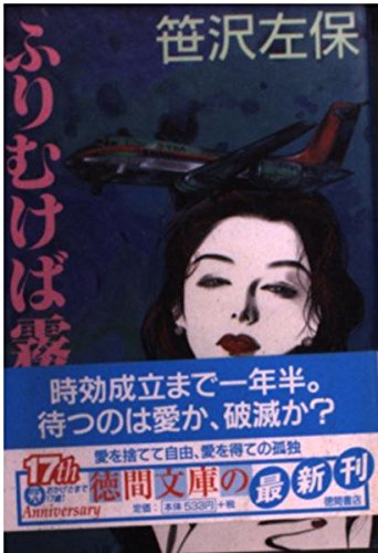 ふり向けば霧