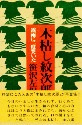 霧雨に二度哭いた