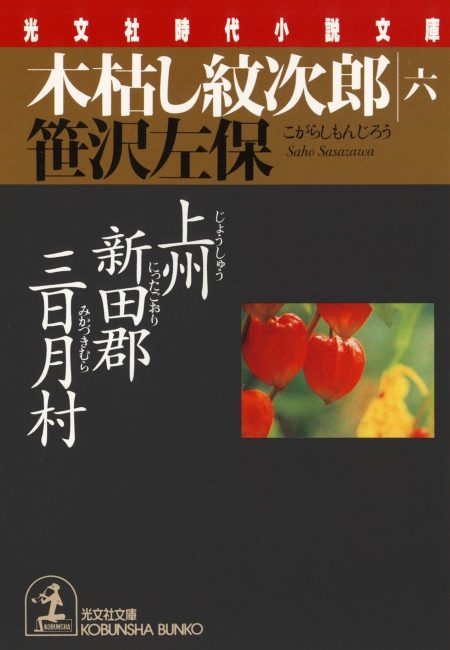 上州新田郡三日月村