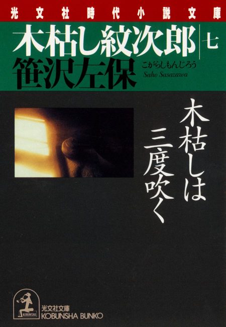 木枯しは三度吹く
