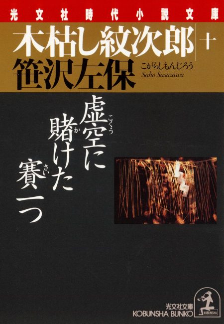 虚空に賭けた賽一つ